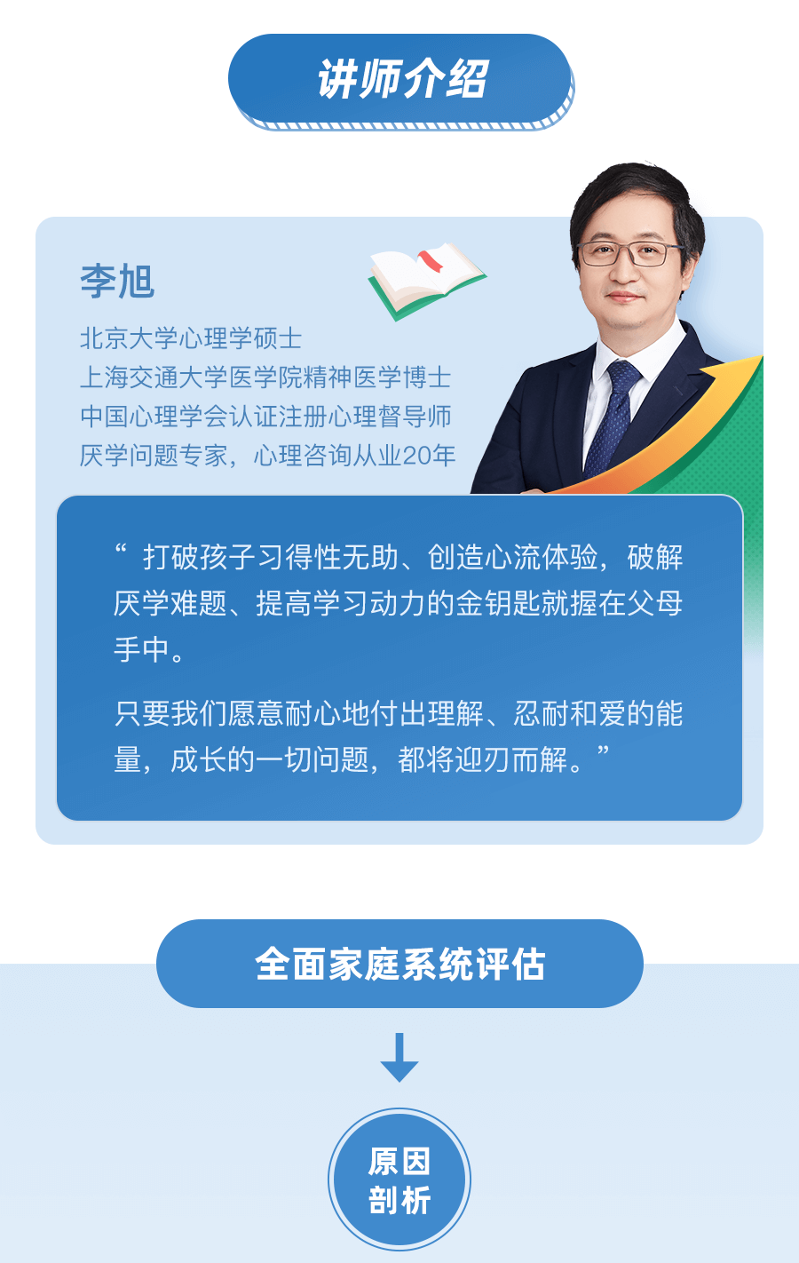 孩子厌学，正是父母成长的最佳契机      26堂教育课：激发孩子自主学习动力