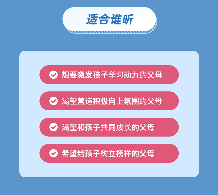 孩子厌学，正是父母成长的最佳契机      26堂教育课：激发孩子自主学习动力