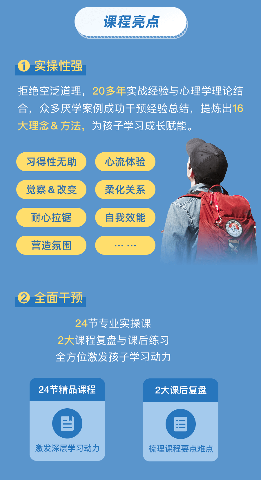 孩子厌学，正是父母成长的最佳契机      26堂教育课：激发孩子自主学习动力