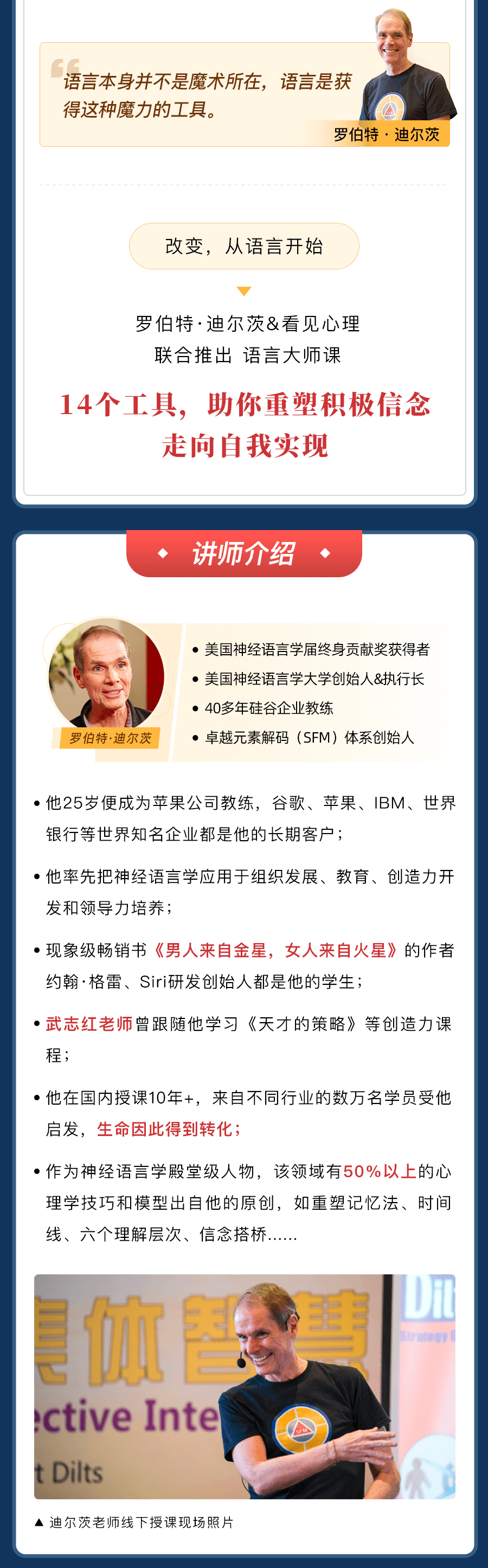 迪尔茨语言大师课：14个工具助你重塑积极信念，走向自我实现