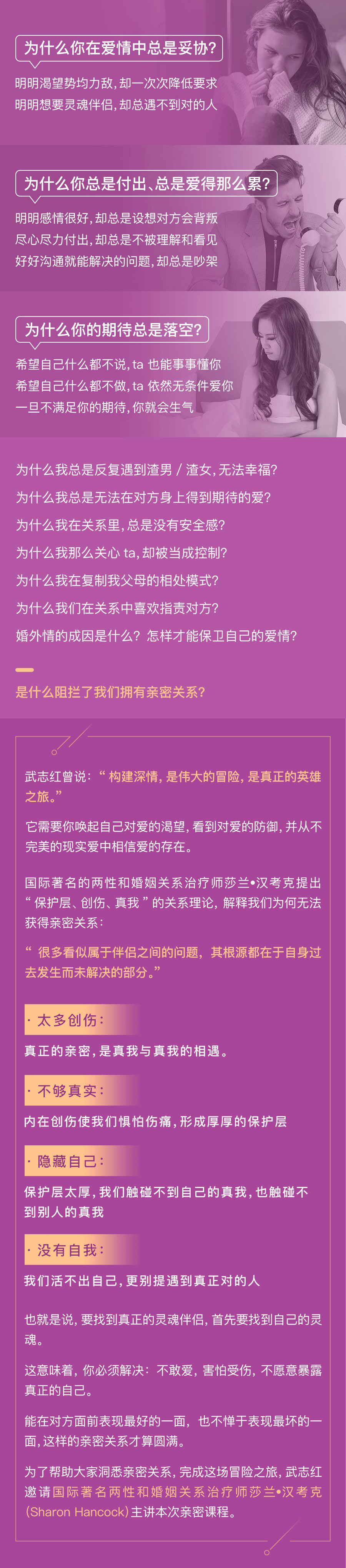爱与自由：洞悉亲密关系的25堂心理课 莎兰·汉考克	