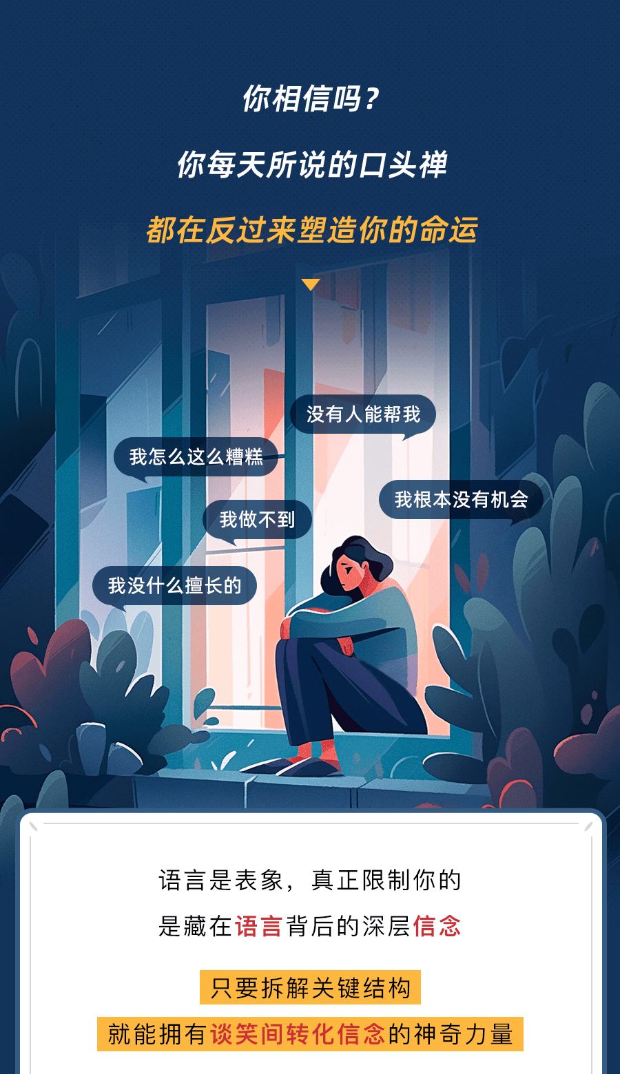 迪尔茨语言大师课：14个工具助你重塑积极信念，走向自我实现