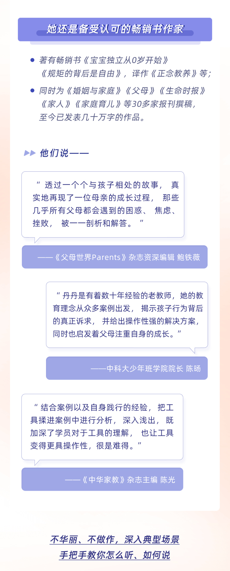卢丹丹 · 家长沟通7步法 20节音频课
