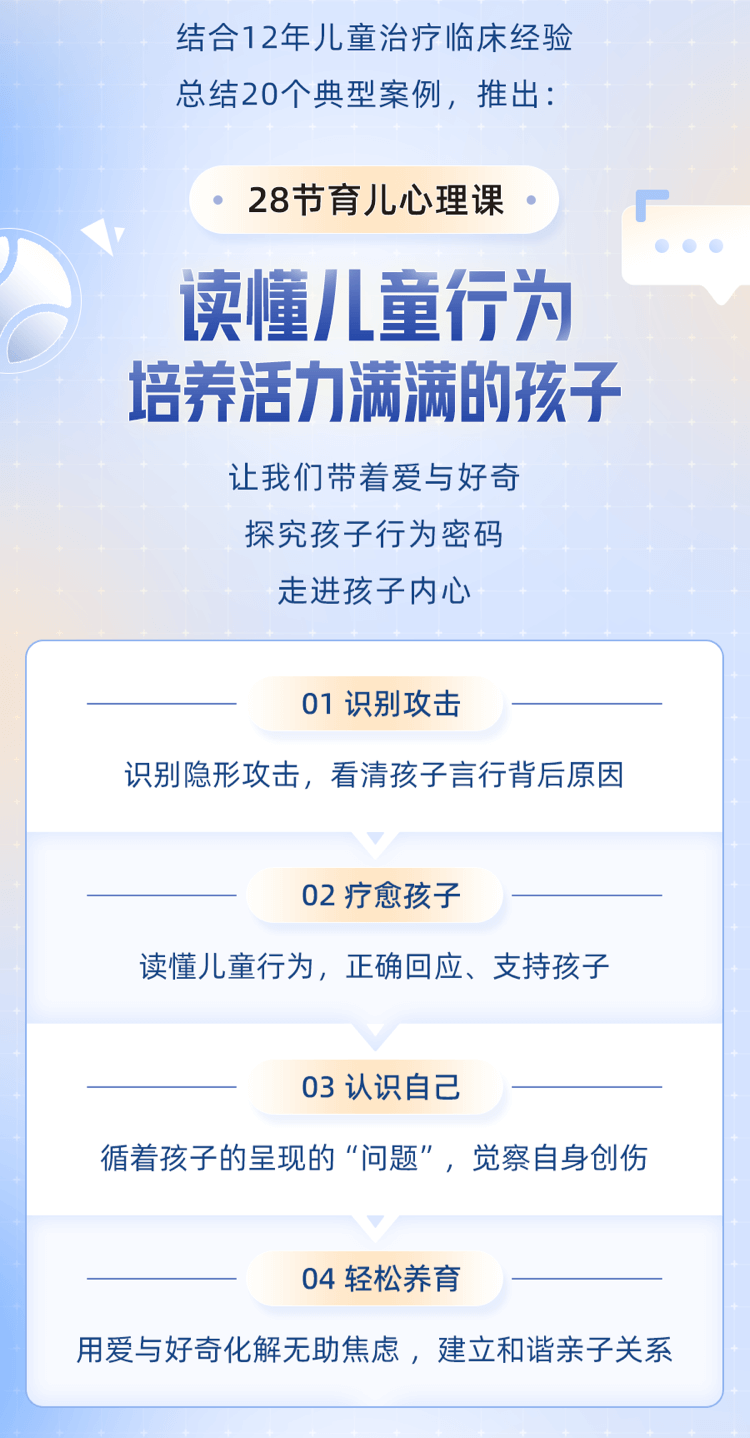 吴佳奇 28节育儿心理课