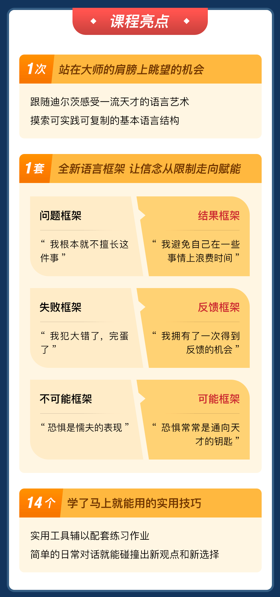 迪尔茨语言大师课：14个工具助你重塑积极信念，走向自我实现