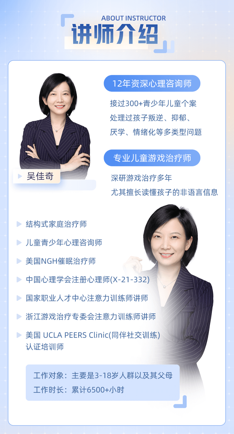 吴佳奇 28节育儿心理课