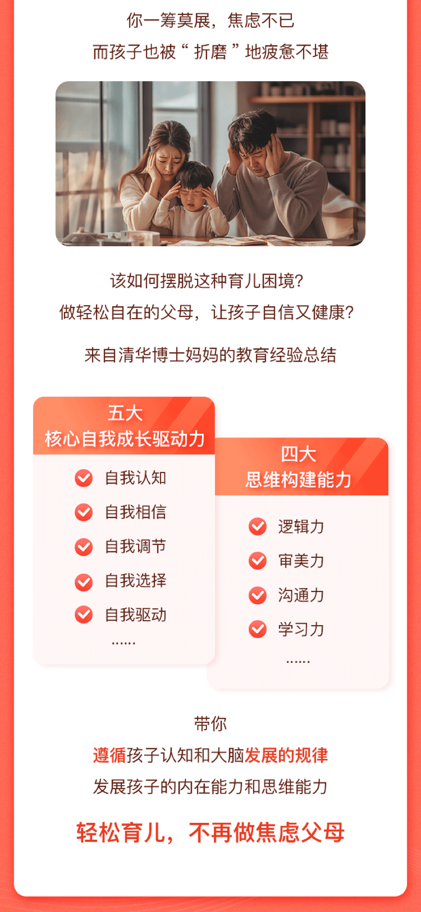 郝景芳育儿15讲：做不焦虑的父母，教你养出成长型思维的孩子