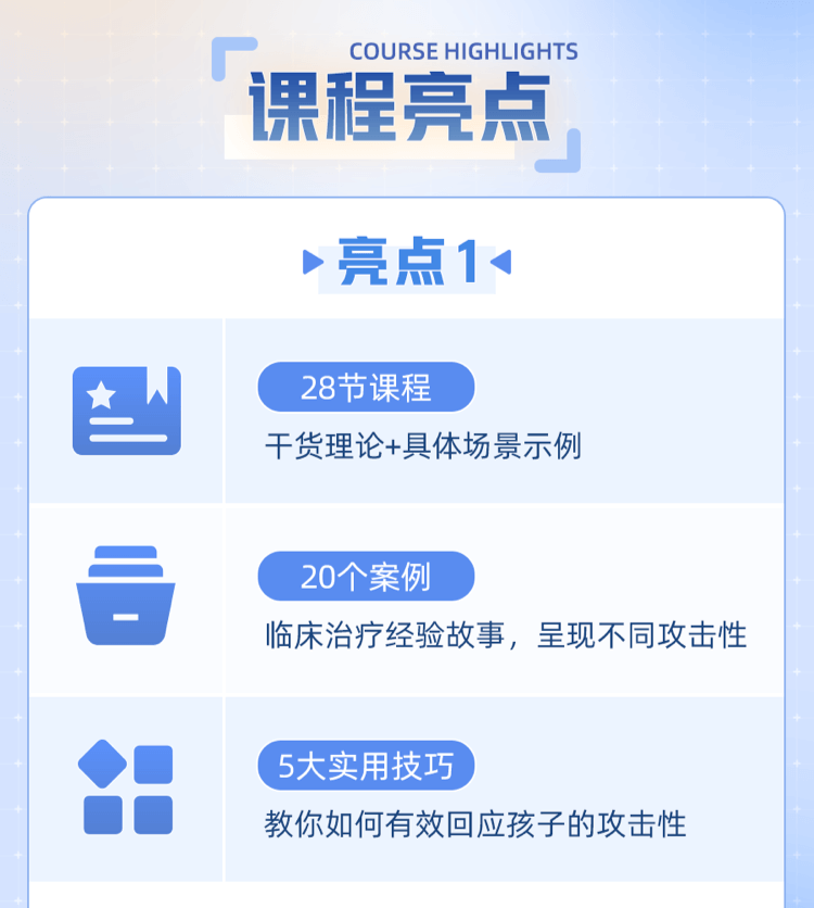 吴佳奇 28节育儿心理课