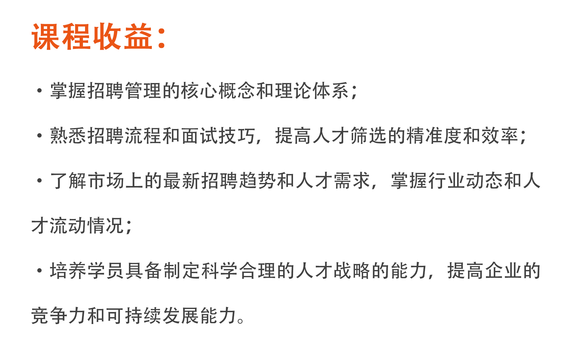 线上课丨精准招聘道与术：让你快速提高甄选能力