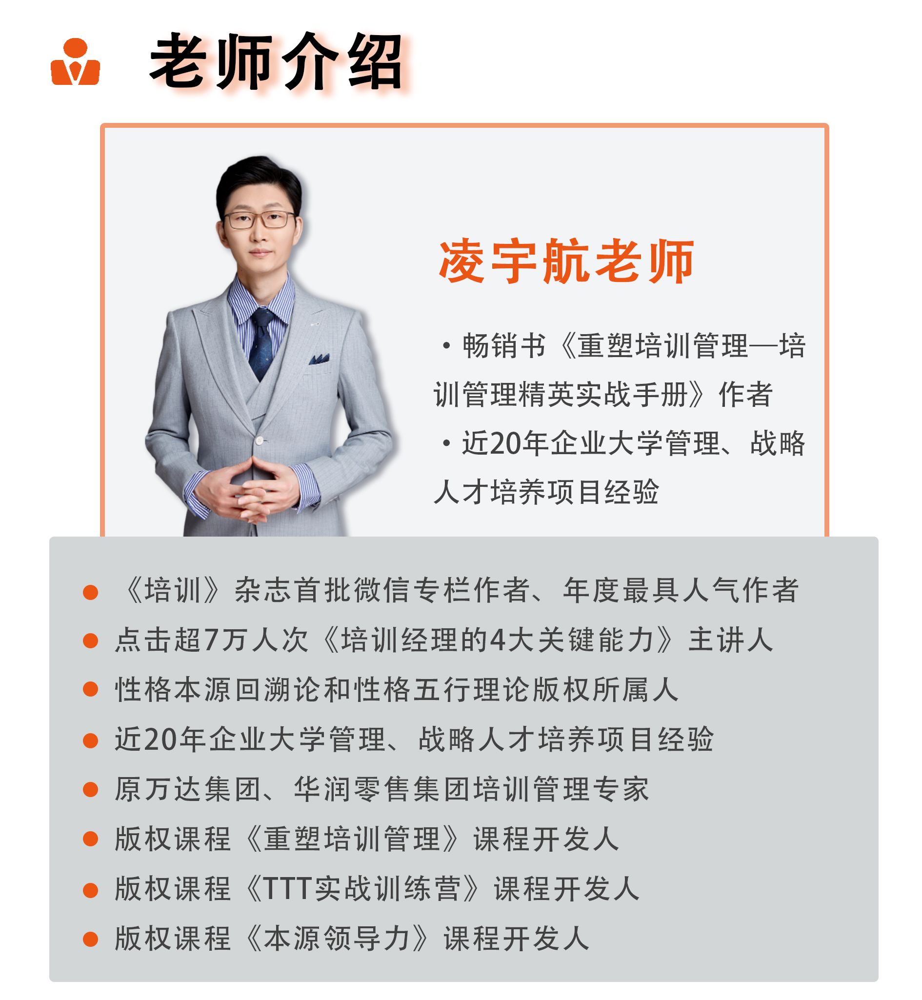 线上课丨重塑培训管理：培训精英实战10讲