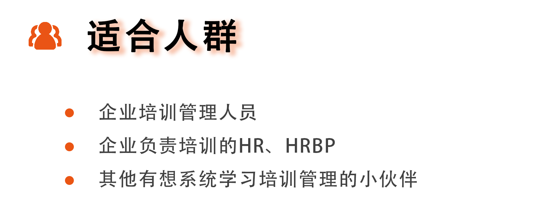 线上课丨重塑培训管理：培训精英实战10讲