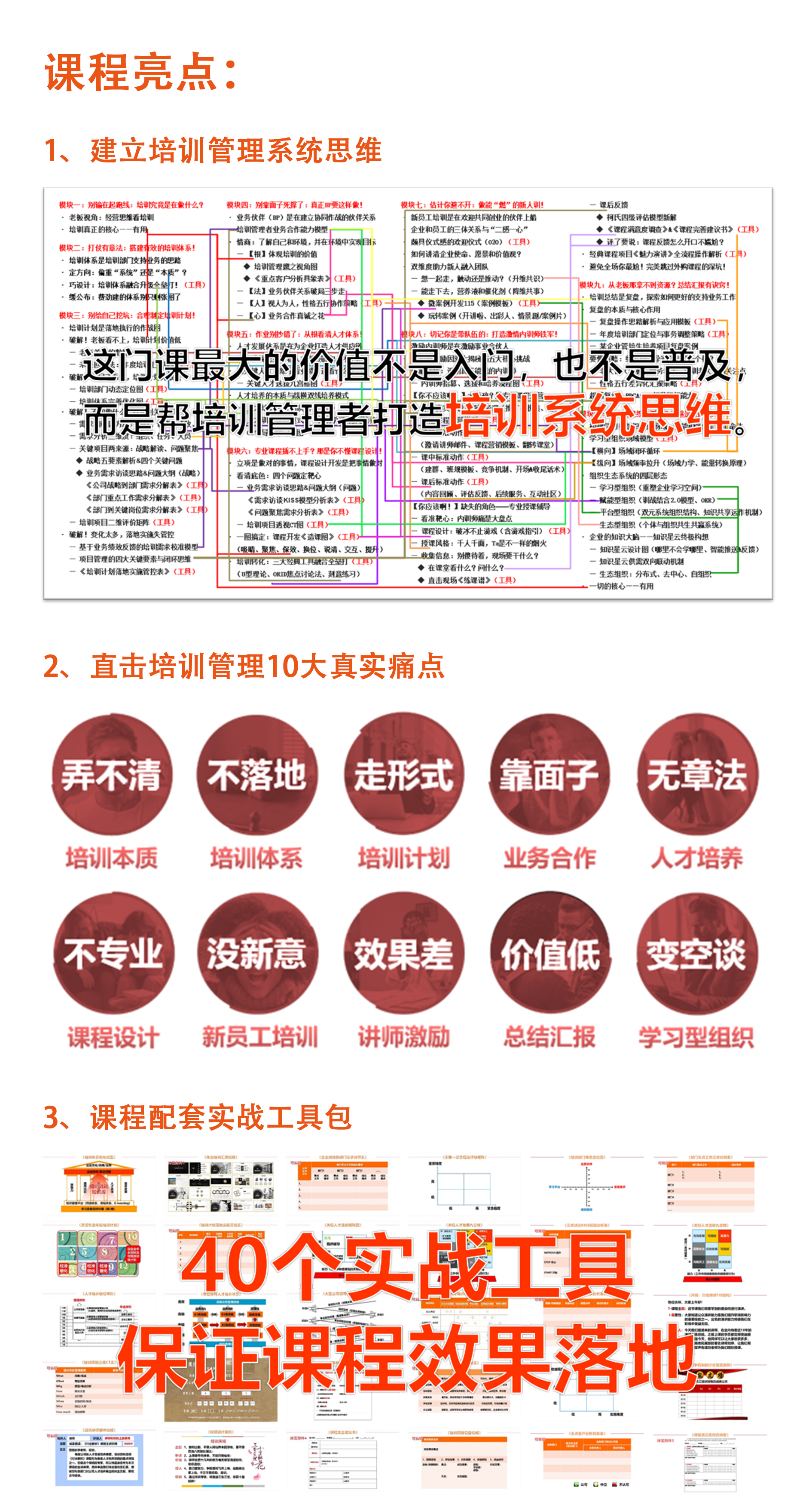 线上课丨重塑培训管理：培训精英实战10讲