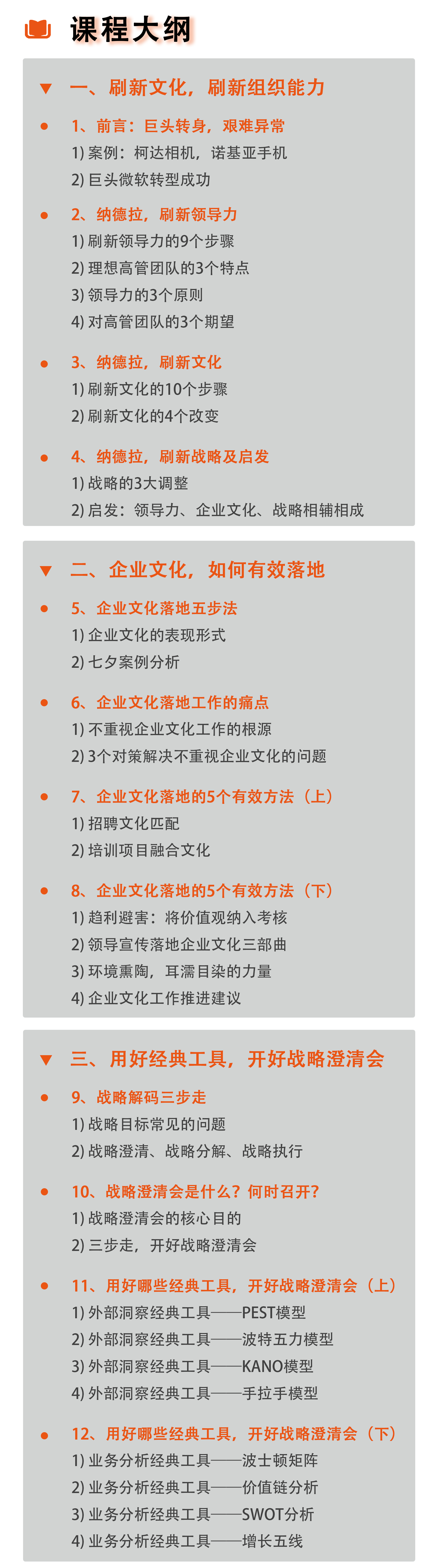 线上课丨组织发展：企业战略与文化落地实践课程