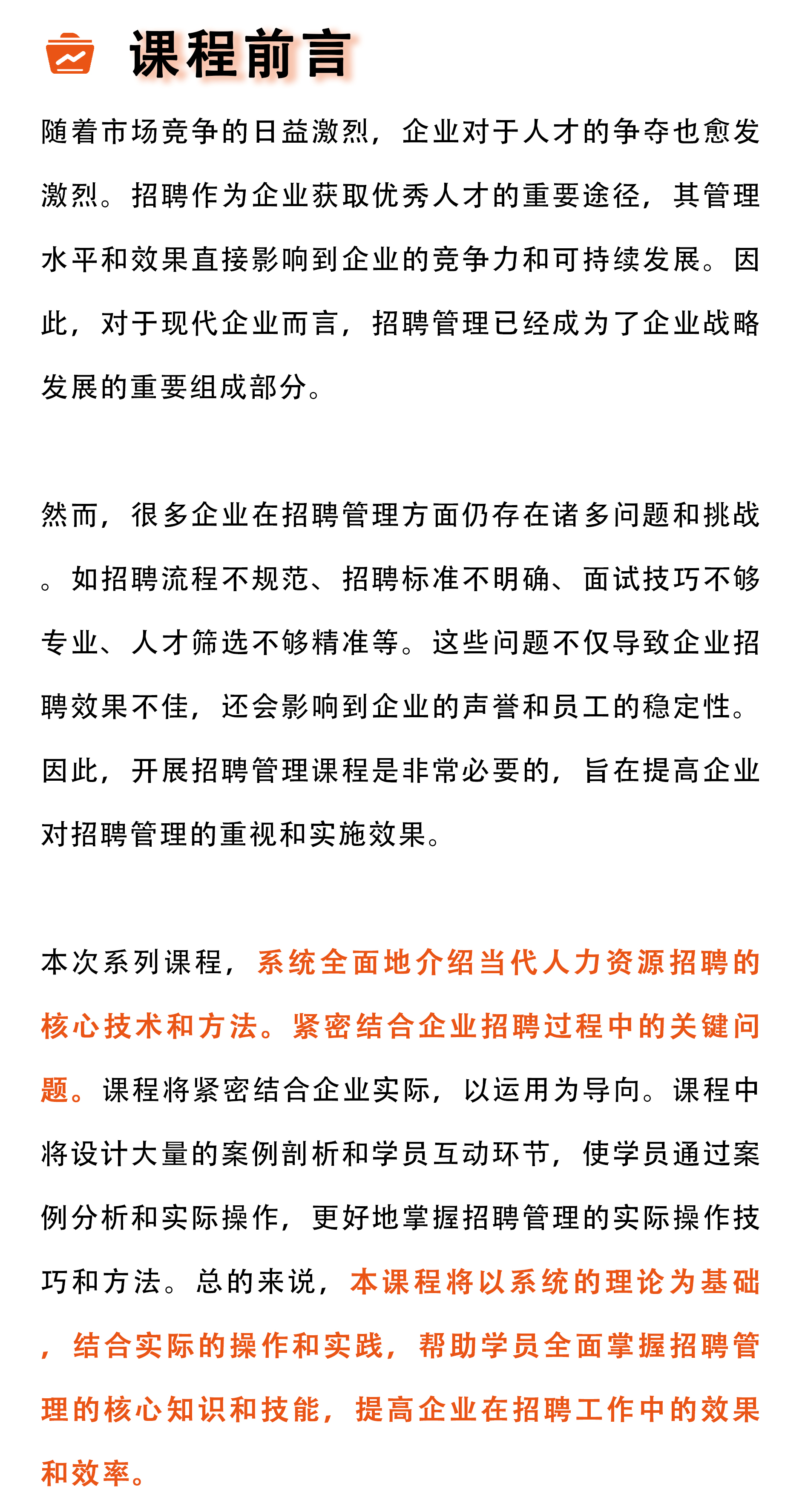 线上课丨精准招聘道与术：让你快速提高甄选能力