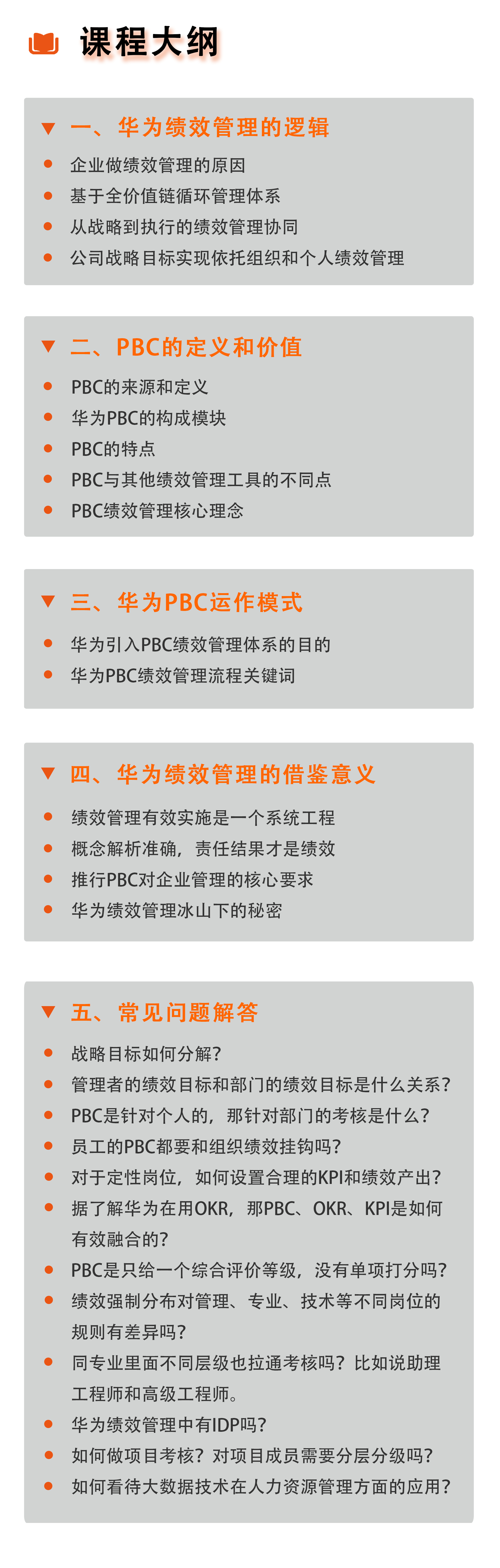 华为14年资深人力专家：从0到1解析华为PBC绩效管理（工具+实操）