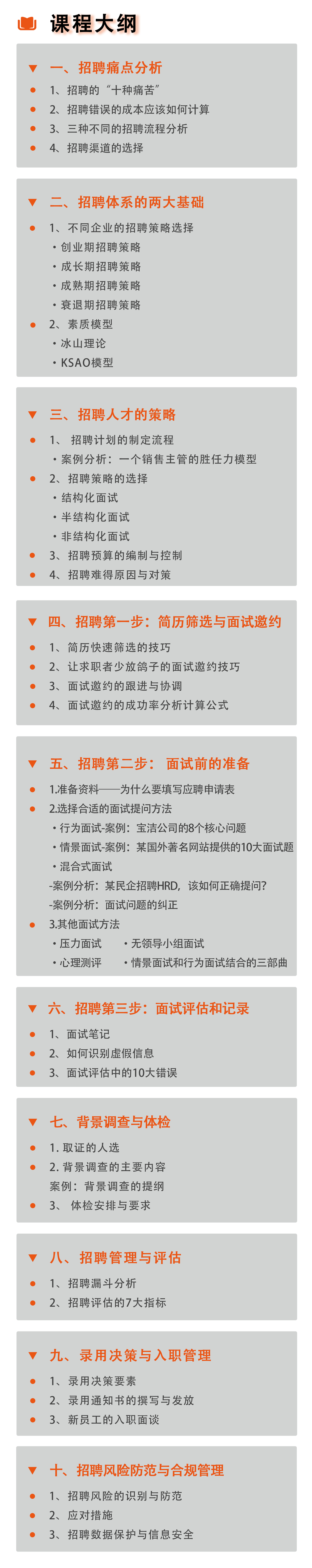 线上课丨精准招聘道与术：让你快速提高甄选能力