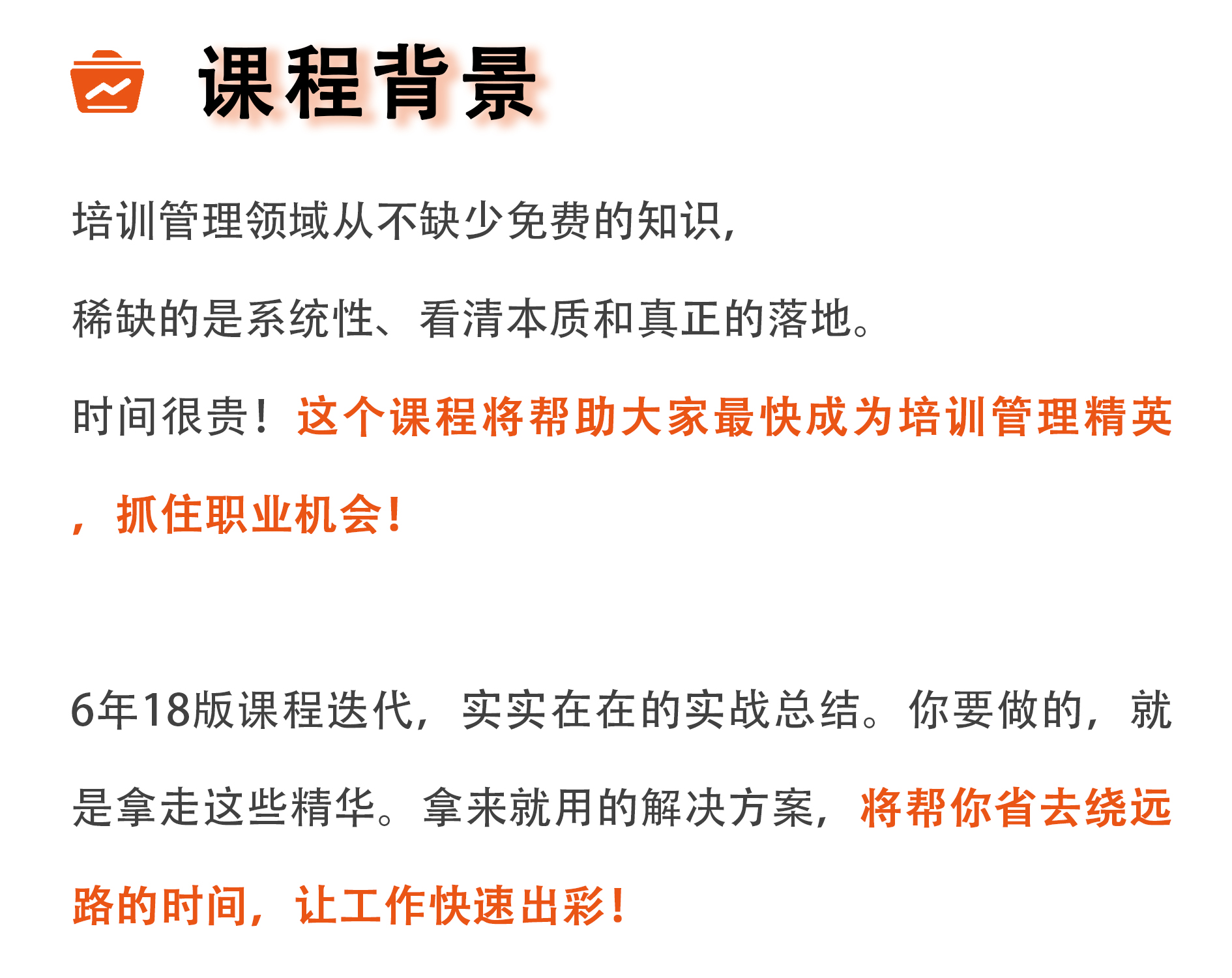 线上课丨重塑培训管理：培训精英实战10讲