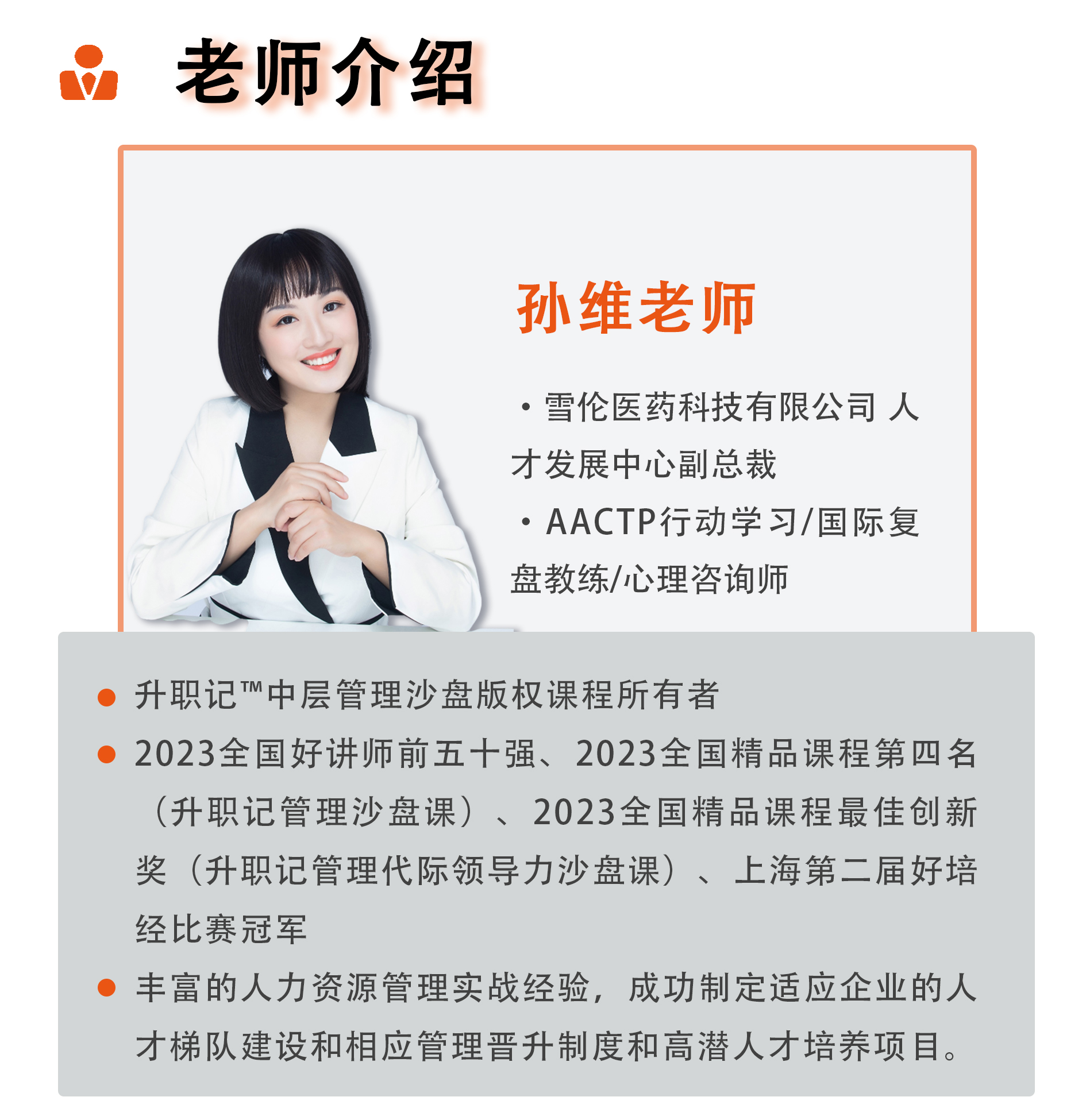 线上课丨精准招聘道与术：让你快速提高甄选能力