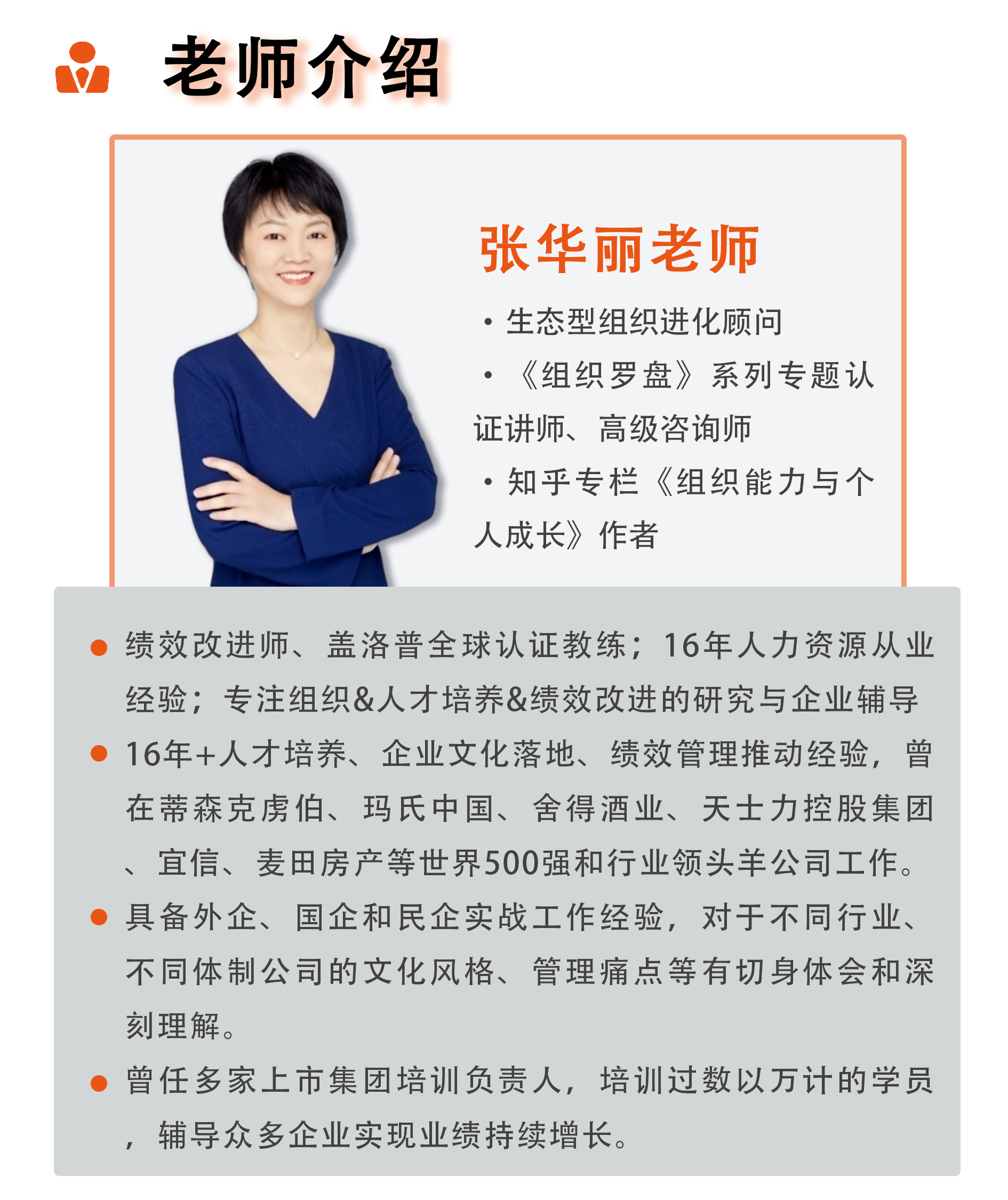 线上课丨组织发展：企业战略与文化落地实践课程