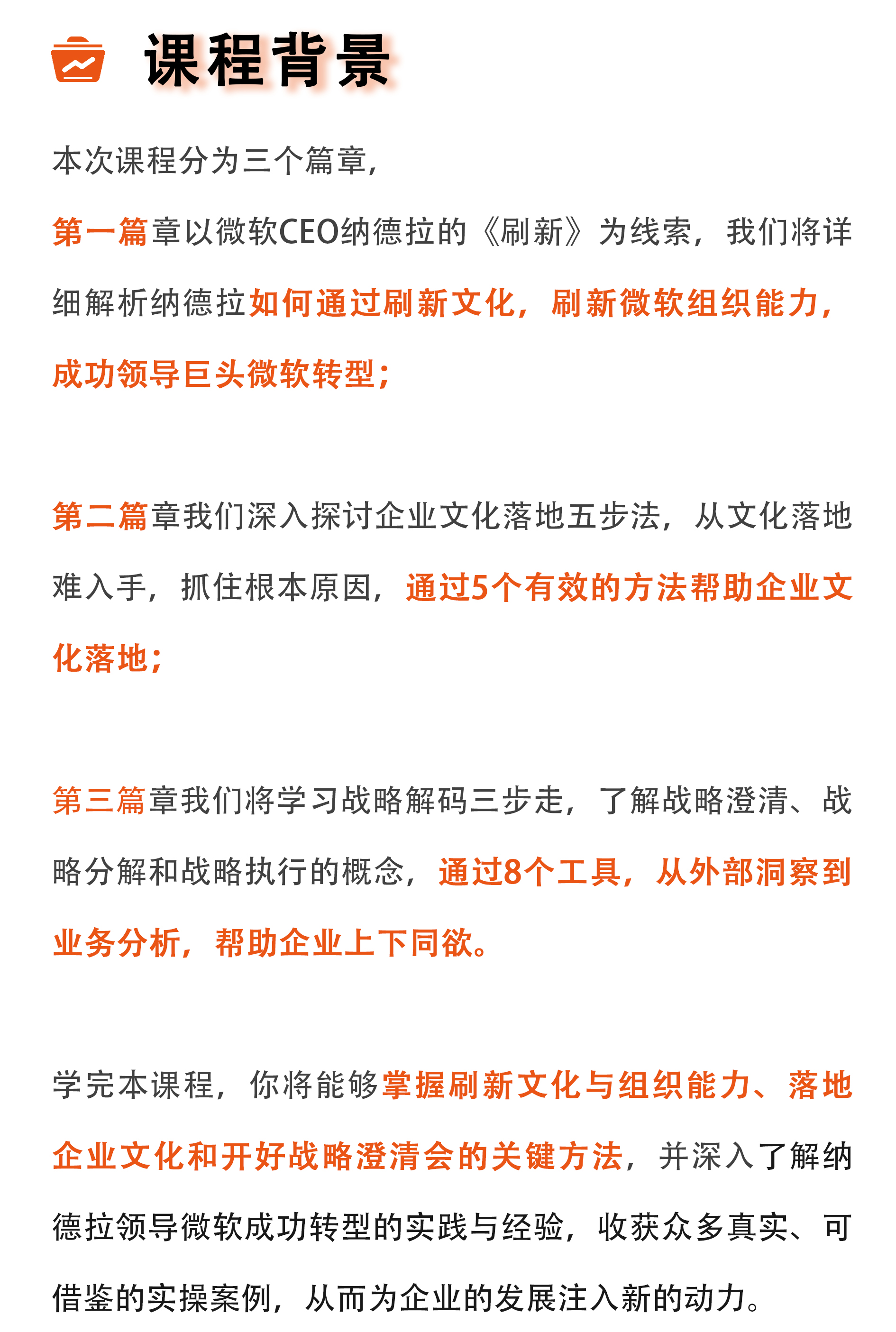 线上课丨组织发展：企业战略与文化落地实践课程