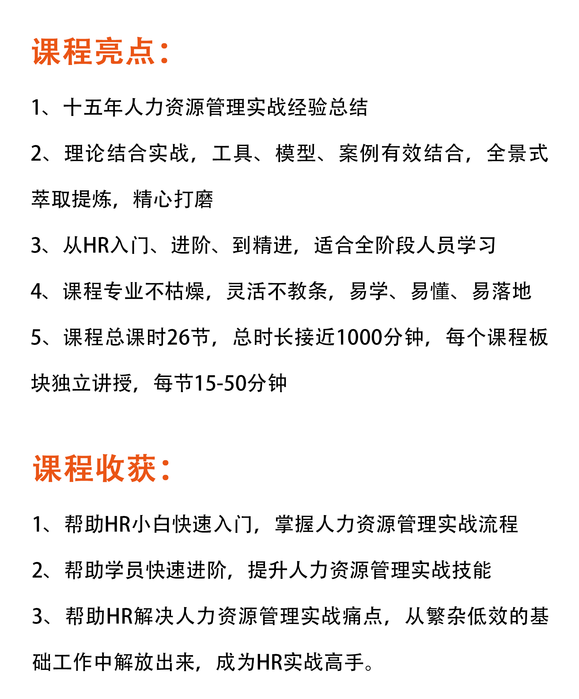 线上课丨人力资源管理实战课：招聘面试全流程管理