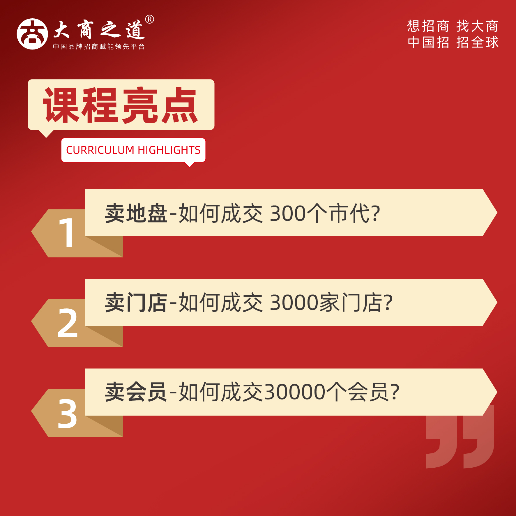 如何招商3000家的打法