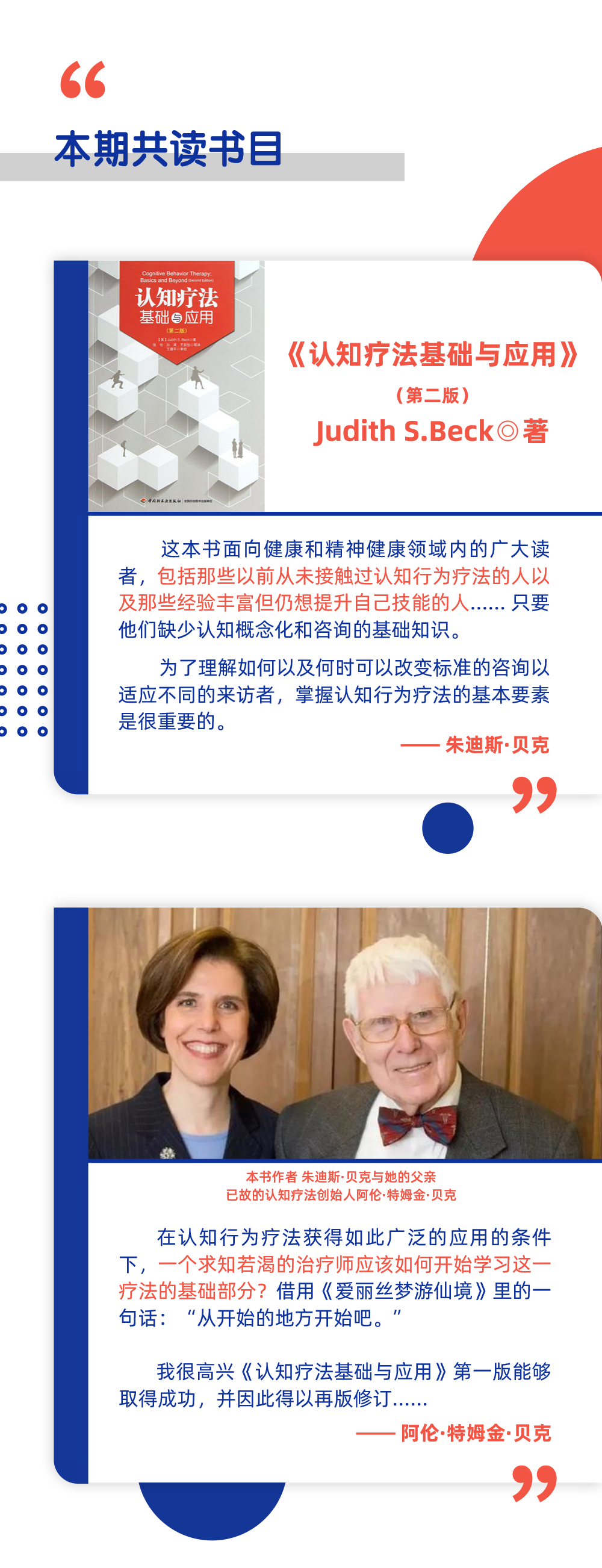 《认知疗法：基础与应用》讲解学习营