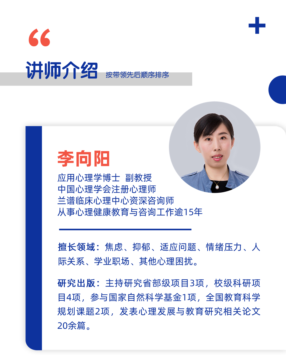 《认知疗法：基础与应用》讲解学习营