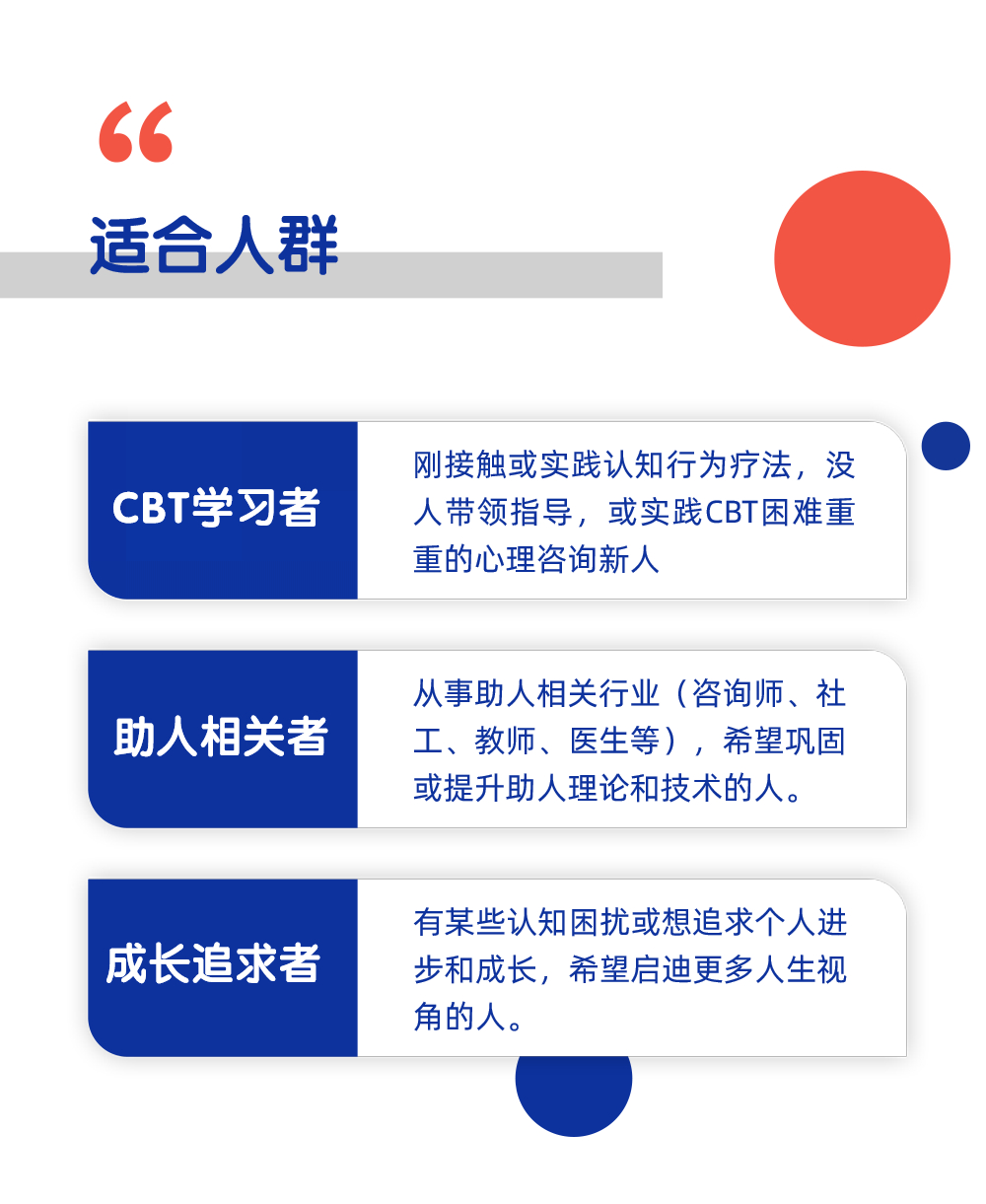 《认知疗法：基础与应用》讲解学习营