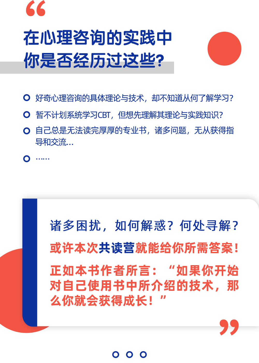 《认知疗法：基础与应用》讲解学习营