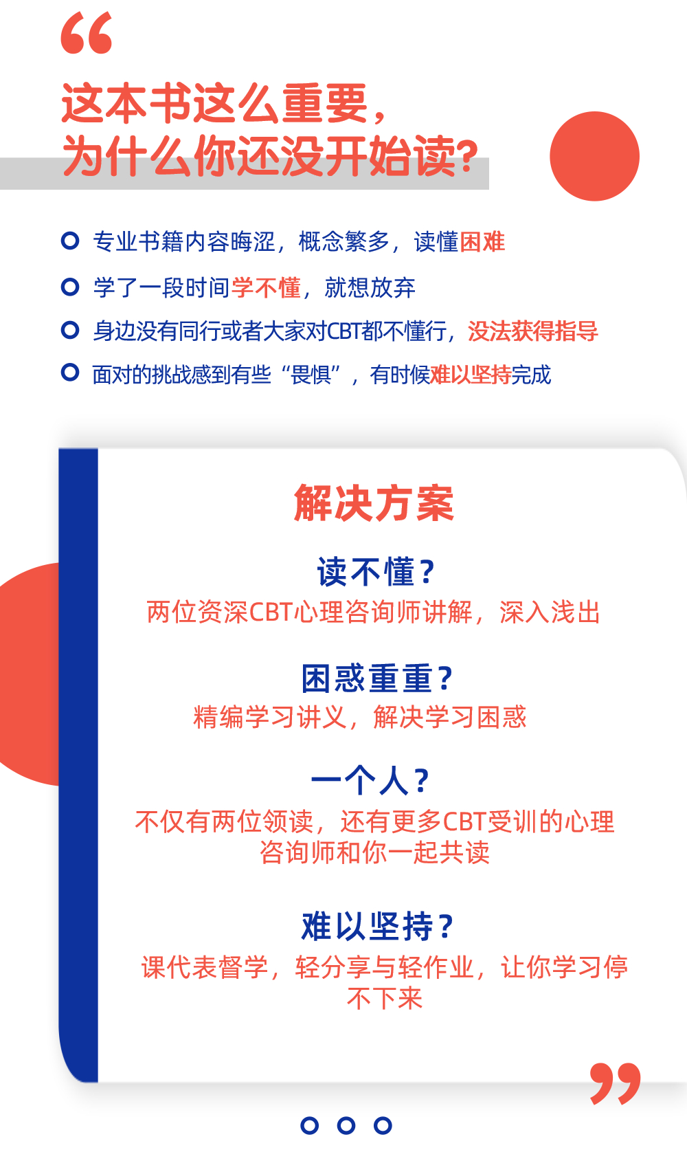 《认知疗法：基础与应用》讲解学习营