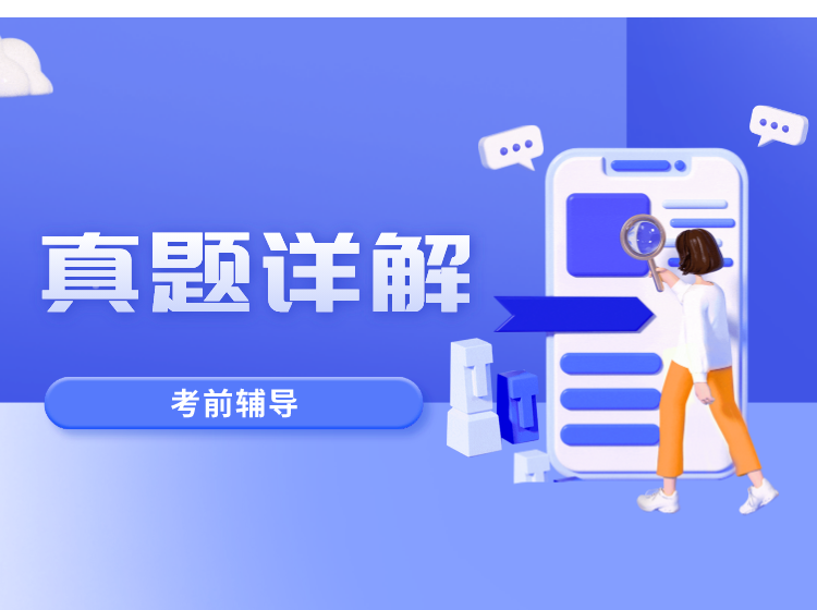 真题模拟及解析丨2023年5月心理咨询师基础培训证书综合考试真题详解