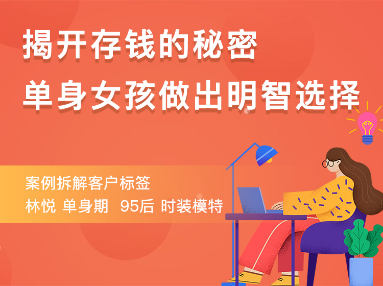 课程二：揭开存钱的秘密，单身女孩做出明智选择