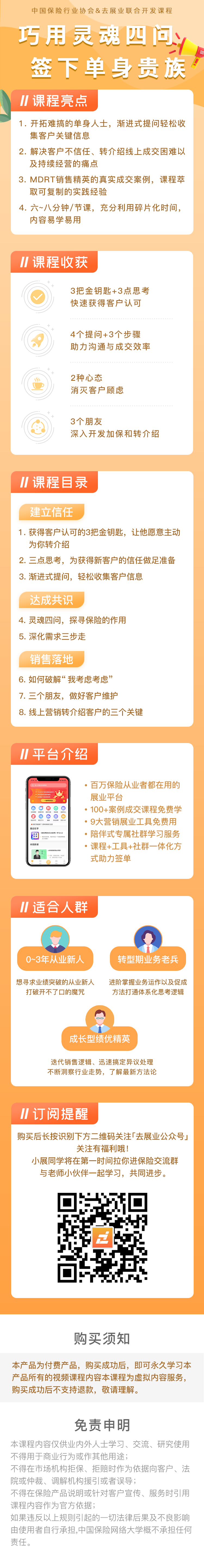 课程三：巧用灵魂四问，签下单身贵族