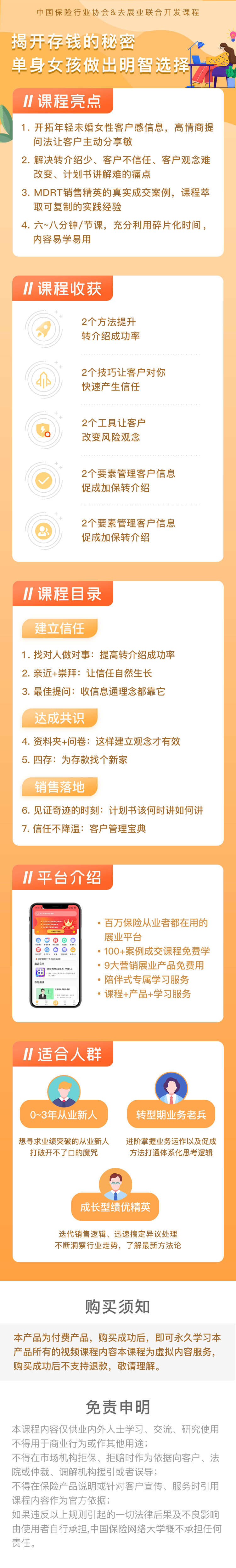 课程二：揭开存钱的秘密，单身女孩做出明智选择