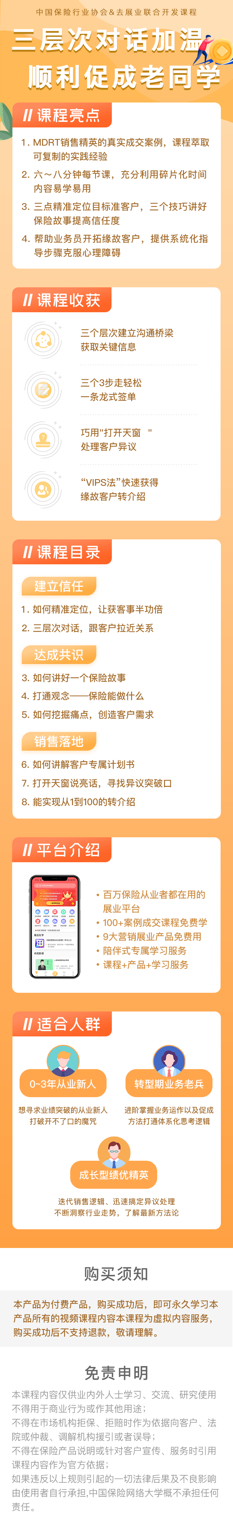 课程一：三层次对话加温，顺利促成老同学