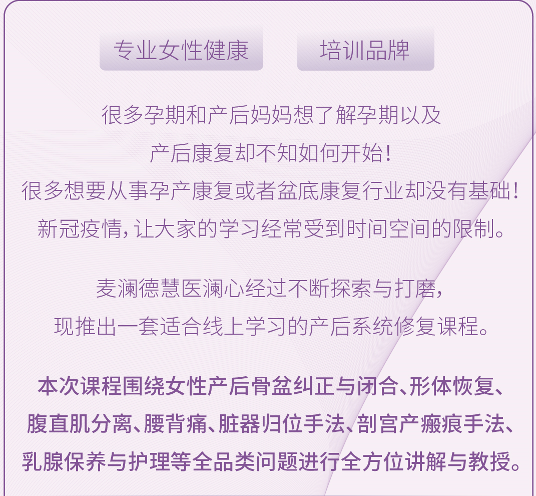 慧医澜心-产后系统全面修复-专栏