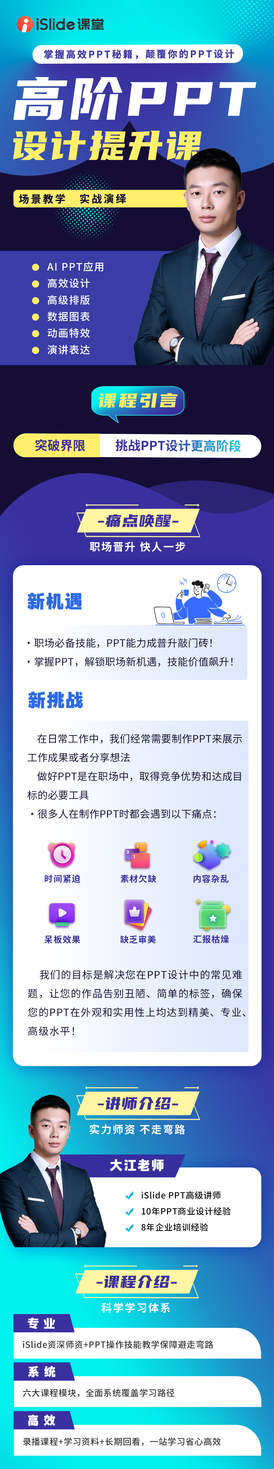 高阶PPT设计提升课