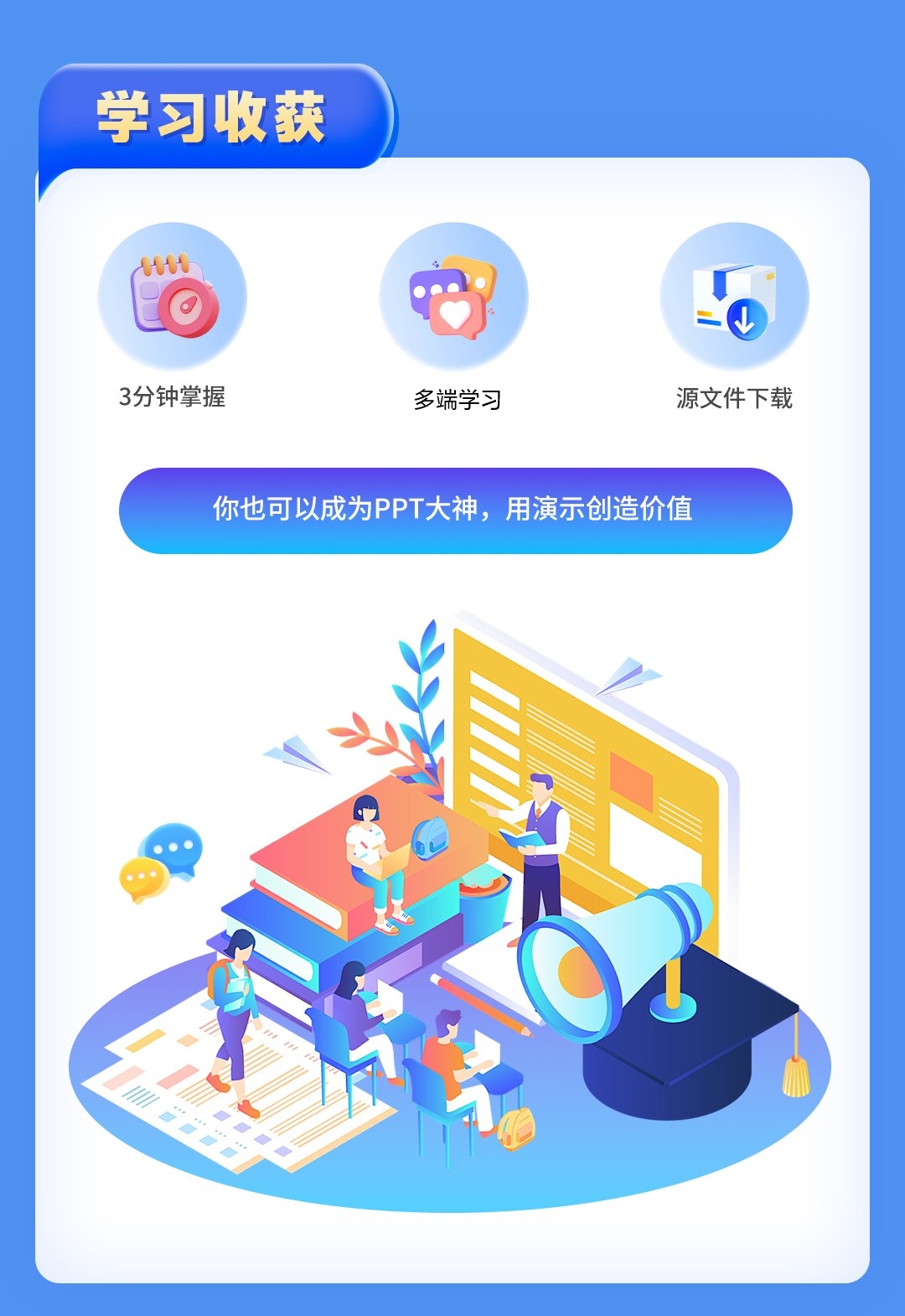《脑洞大开的PPT创意设计》