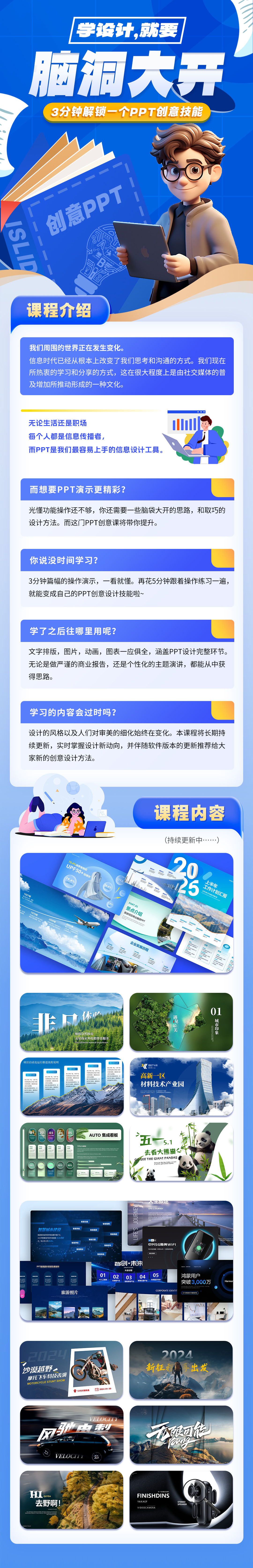 《脑洞大开的PPT创意设计》