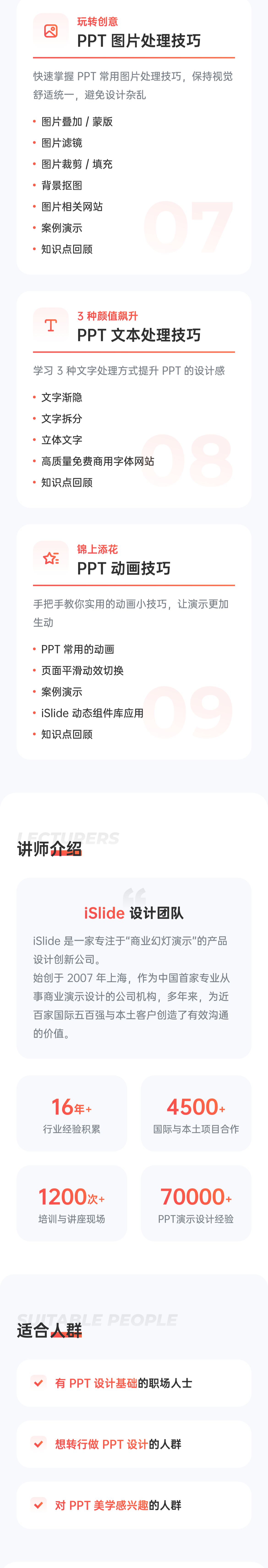 PPT设计美学课程