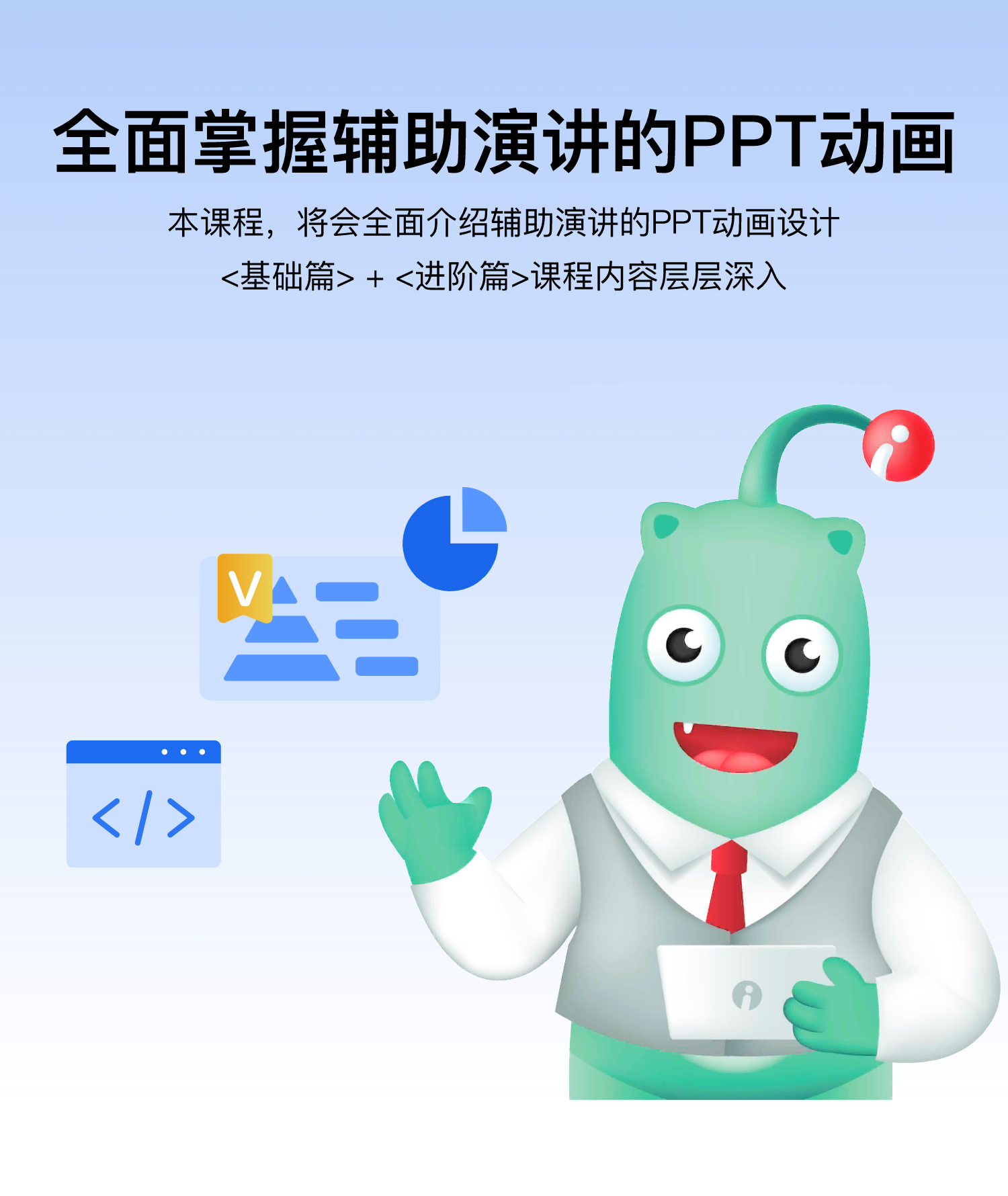 辅助演讲的PPT动画设计