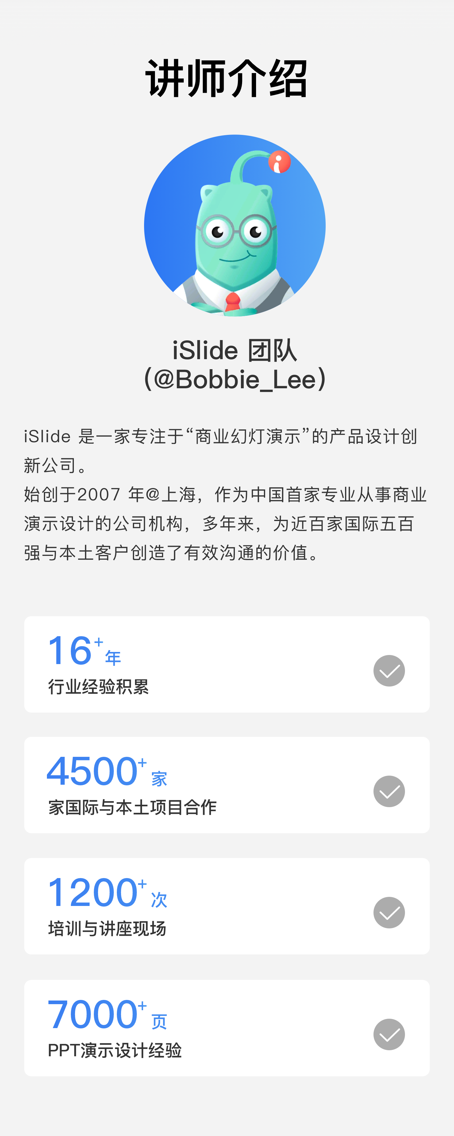 辅助演讲的PPT动画设计