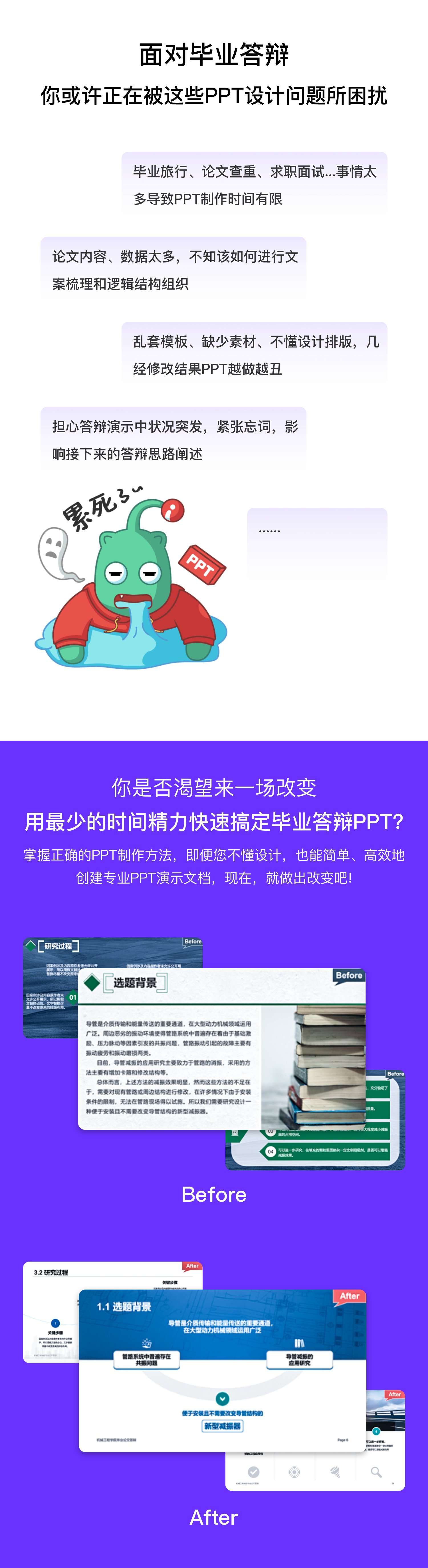 7节课搞定毕业答辩PPT