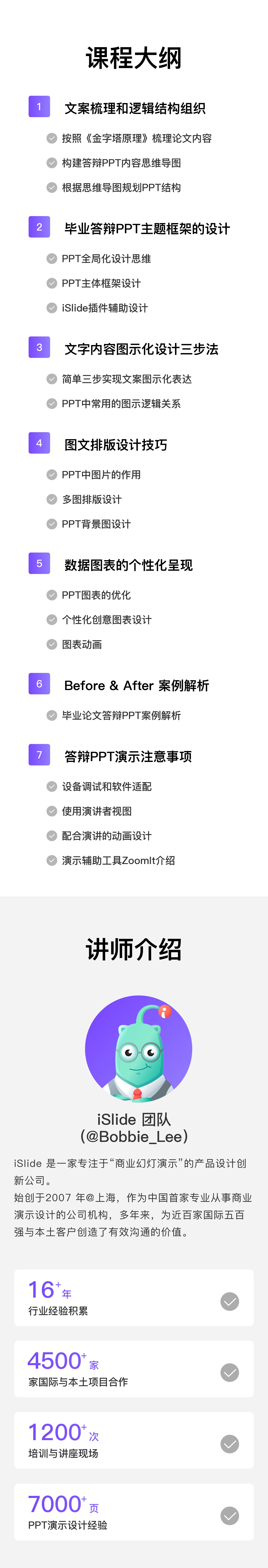 7节课搞定毕业答辩PPT