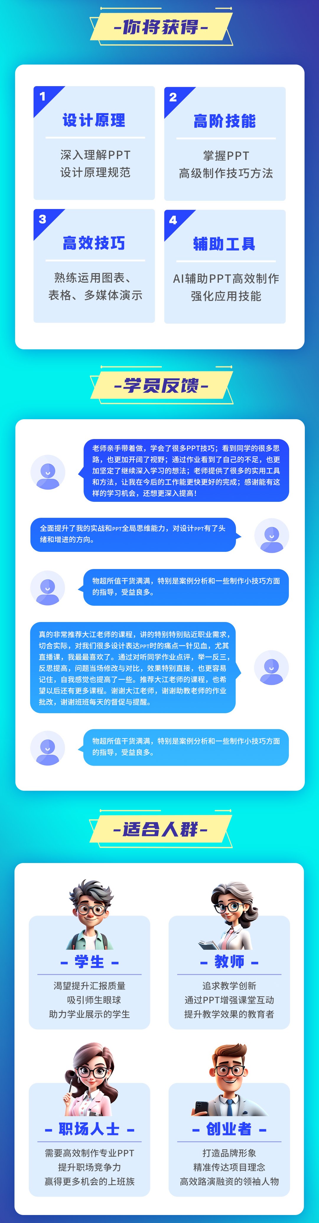 高阶PPT设计提升课