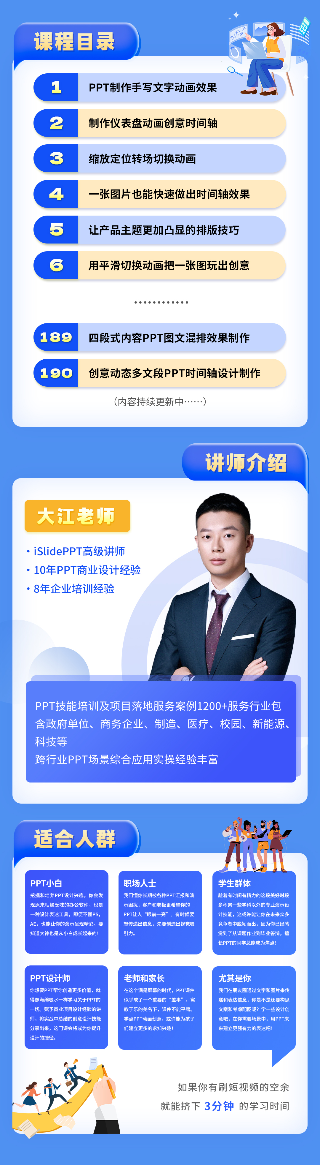 《脑洞大开的PPT创意设计》