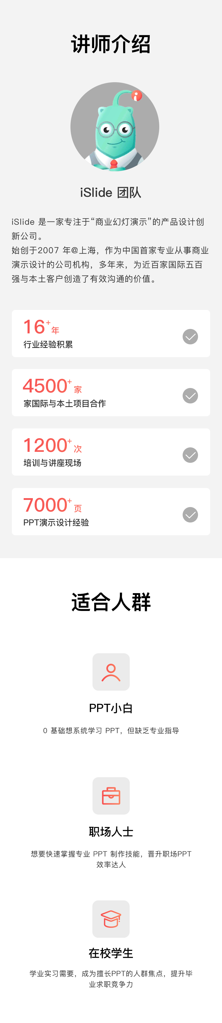 专业的PPT是怎样炼成的！