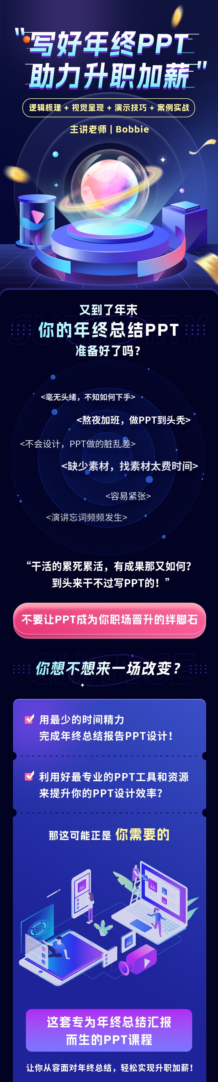 年终述职报告PPT这样做，老板不服都行！