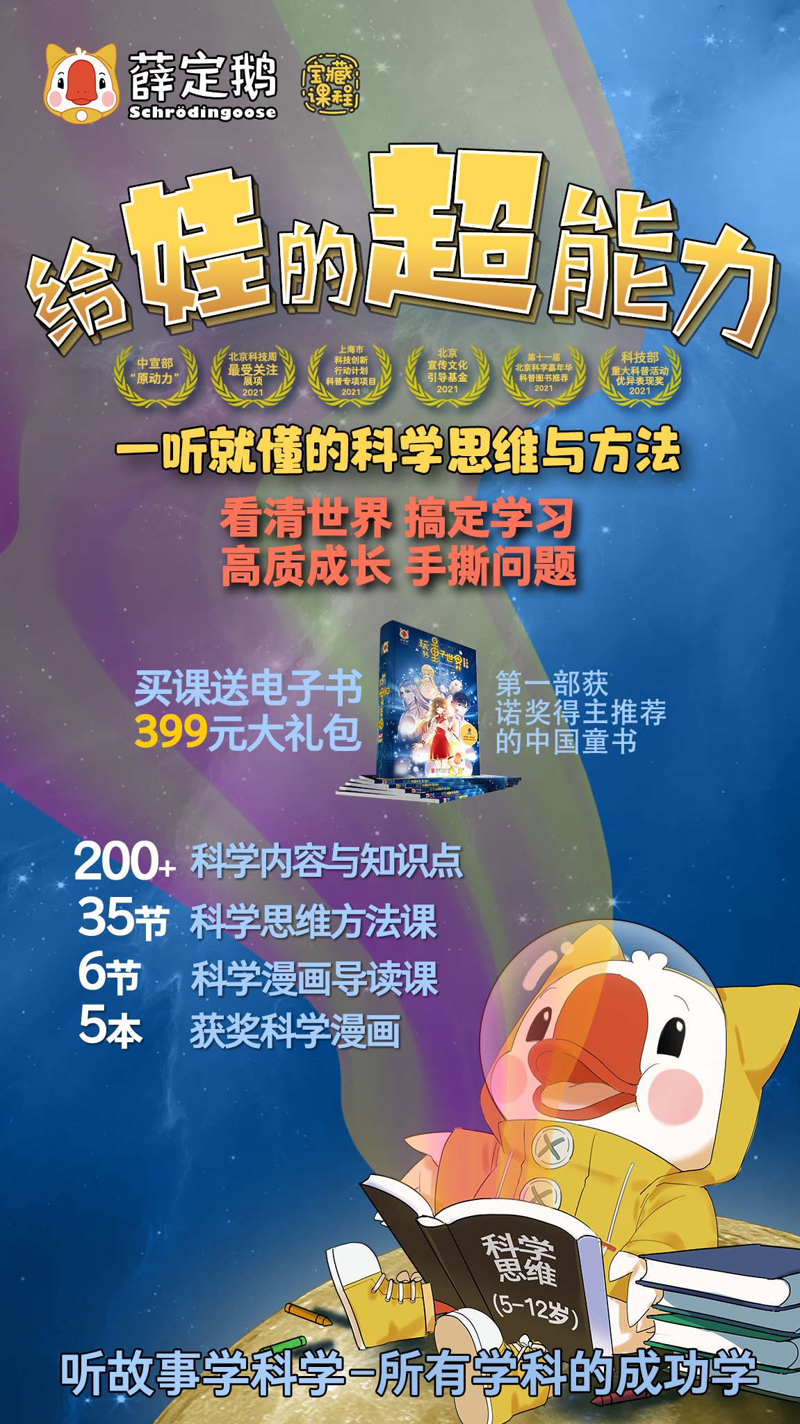 给娃的超能力